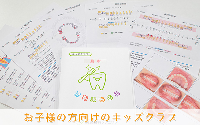 お子様の方向けのキッズクラブ
